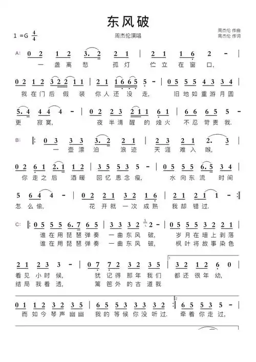 东风破智能简谱周杰伦演唱-苍强曲谱