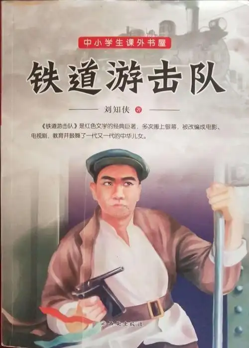 铁道游击队读书手抄报 读书手抄报