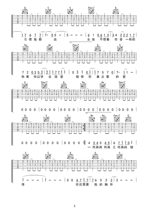 韦礼安《女孩》吉他谱-c调