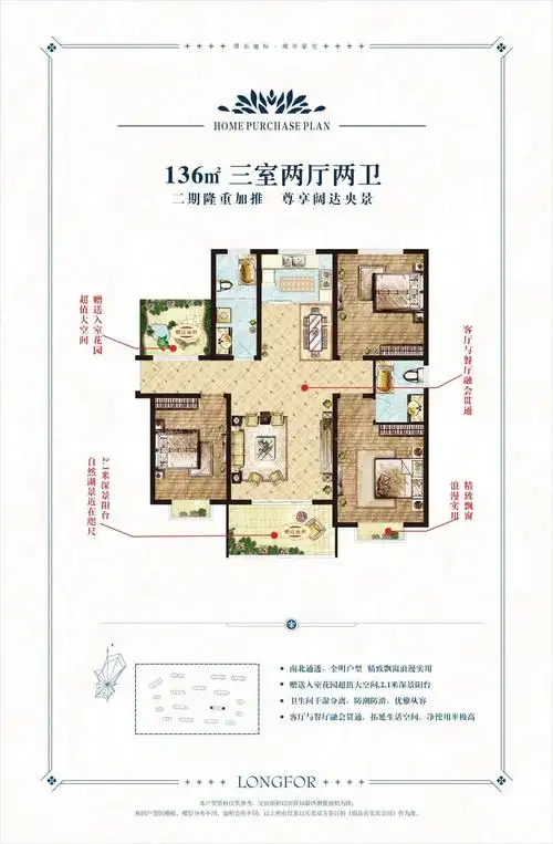 三室二厅二卫一厨, 约136平米