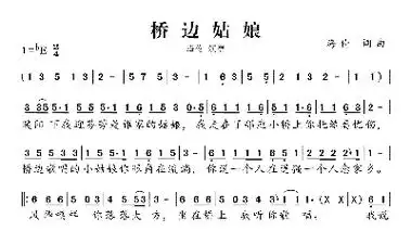 桥边姑娘简谱歌谱-苍强曲谱