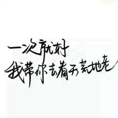 带文字的头像,带文字的头像图片有深意的-玛卡通