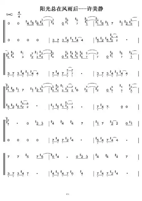 许美静 阳光总在风雨后 c调 初学简易版 钢琴双手简谱 钢琴谱