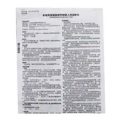 布地奈德福莫特罗粉吸入剂(信必可都保)