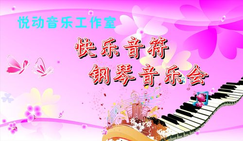 577海报印制海报展板素材943,钢琴音乐会音符