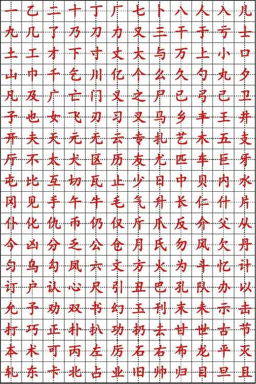 常用汉字2500临摹字帖(自制)_word文档在线阅读与下载_免费文档