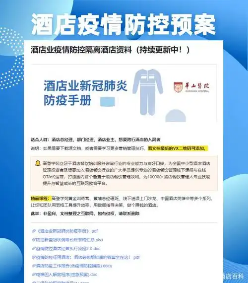 成立疫情防控领导小组,酒店总经理任组长,全面领导制定疫情防控措施