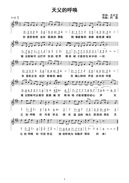 天父的呼唤 官方谱_简谱_乐谱吧