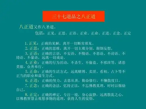 佛教的基本教义ppt