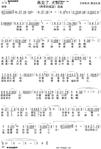 再见了大别山将军的摇篮选曲