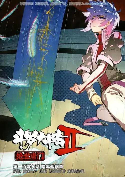 斗罗大陆2绝世唐门第109话暗黑蓝银草