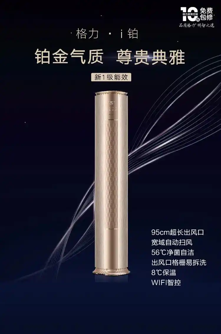 格力i铂,一款"内外兼修" - 抖音