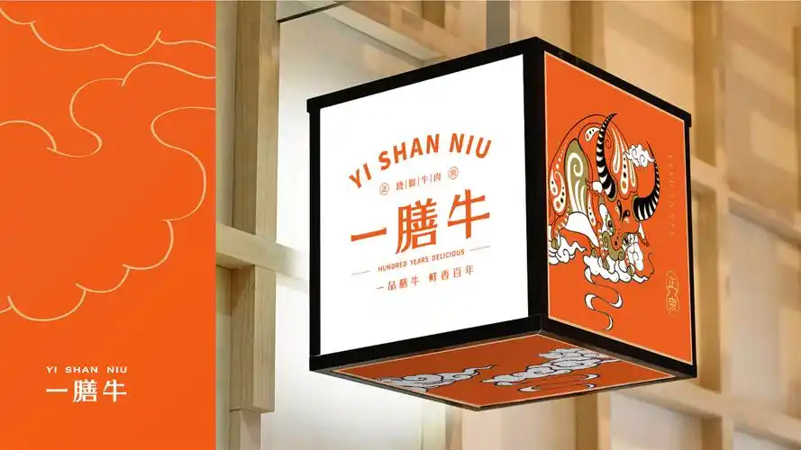 餐饮品牌策划设计全案一膳牛跷脚牛肉
