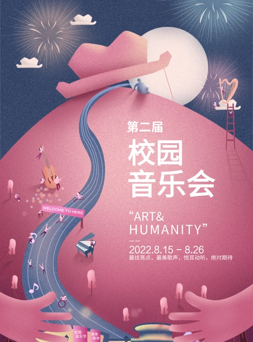 小清新风校园音乐会海报/印刷海报