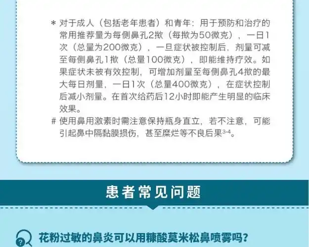 糠酸莫米松鼻喷雾剂(内舒拿)(糠酸莫米松鼻喷雾剂)_说明书_作用_效果