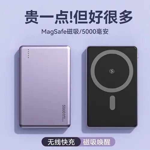 出口品质充电宝magsafe磁吸无线充电宝迷你轻薄5000mah移动电源