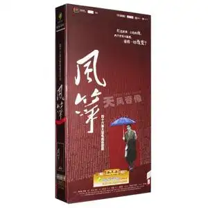 正版风筝电视剧高清全集dvd光盘碟片精装版柳云龙罗海琼李小冉