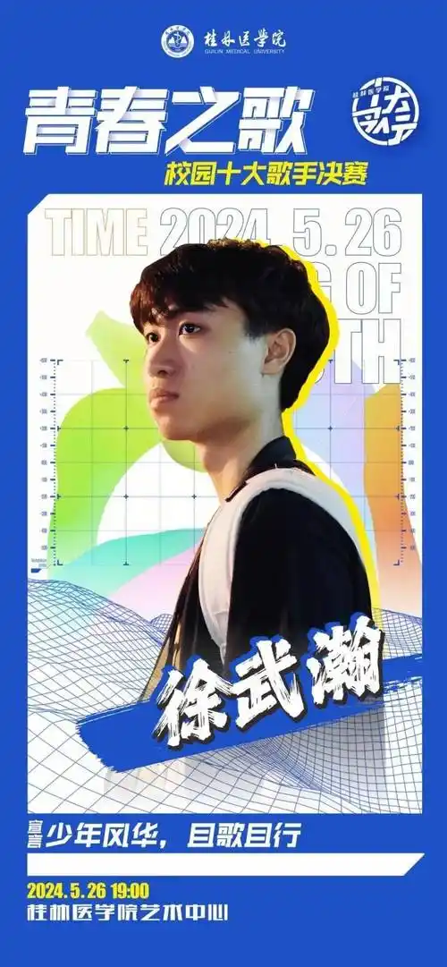 青春之歌 | 校园十大歌手决赛重磅来袭,你的选票决定"歌王"归属!