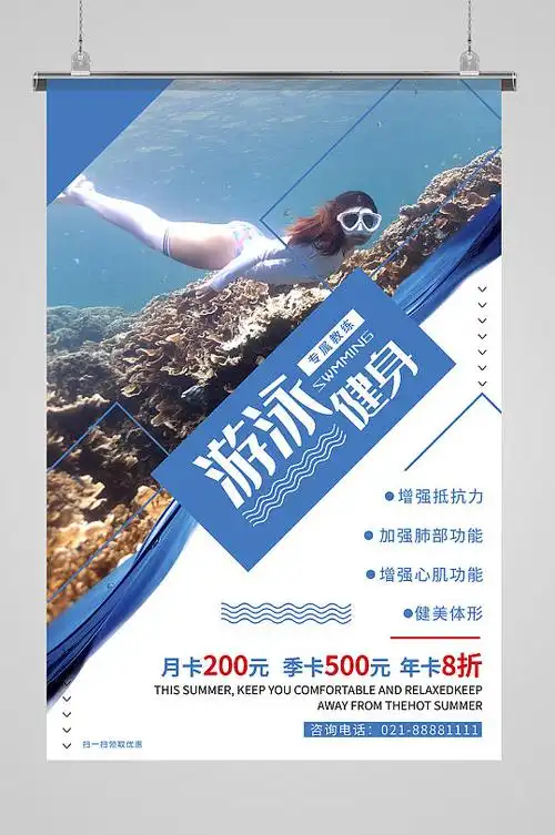 游泳健身宣传展板