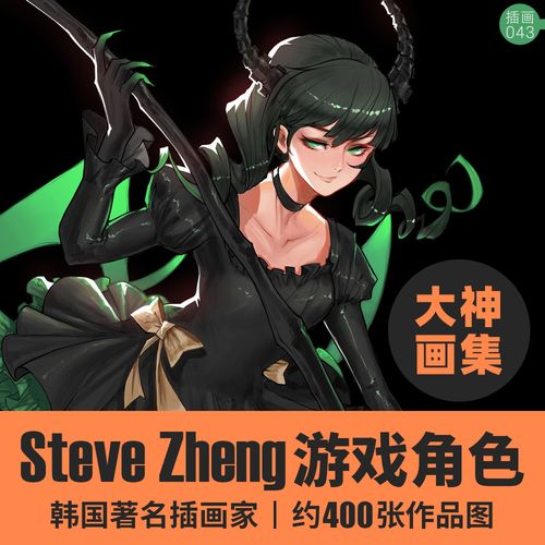 韩国插画师stevezheng作品集游戏二次元动漫角色临摹素材手绘线稿
