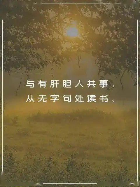 余光中人一辈子最大的修行就是学会闭嘴