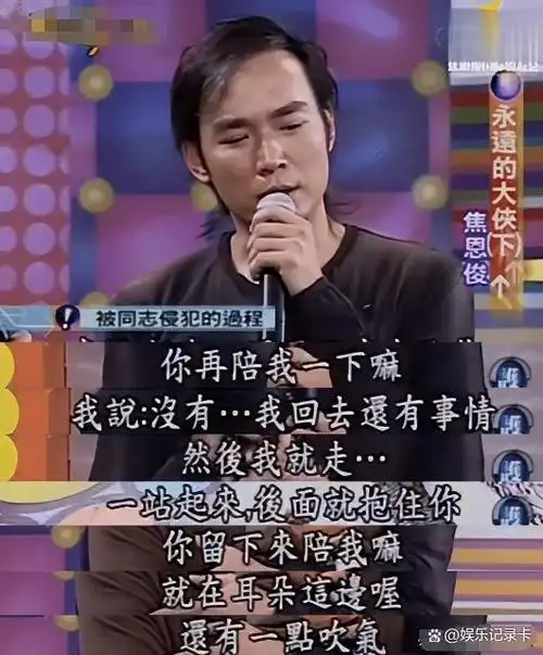 焦恩俊:曾遭到过女演员强吻,被男领导猥亵,如今变了个人