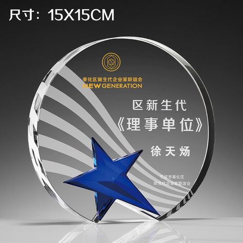 督君 星光奖水晶奖杯蓝色五角星奖牌定制嘉奖创意个性授权牌感谢牌