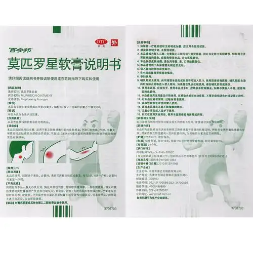 [百多邦莫匹罗星软膏10g]作用_副作用_价格_说明书_中美天津史克制药