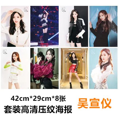 吴宣仪海报卡贴明信片 火箭少女创造101明星周边