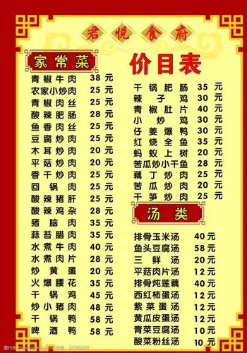 菜单价格表