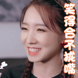 篮球大唱片孟美岐笑得合不拢嘴开心gif动图_动态图_表情包下载_soogif