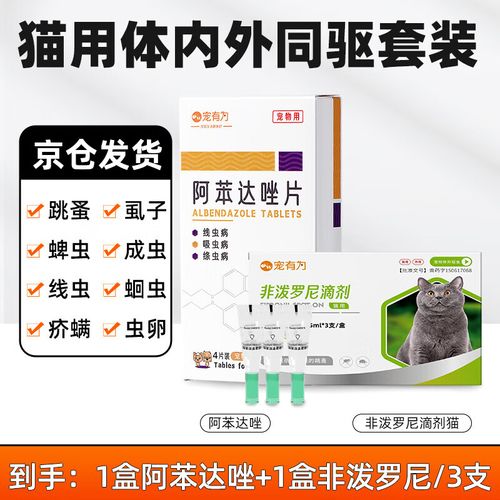 宠有为 宠物体内外驱虫药阿苯达唑片猫咪狗狗跳蚤蜱虫线虫绦虫打虫药