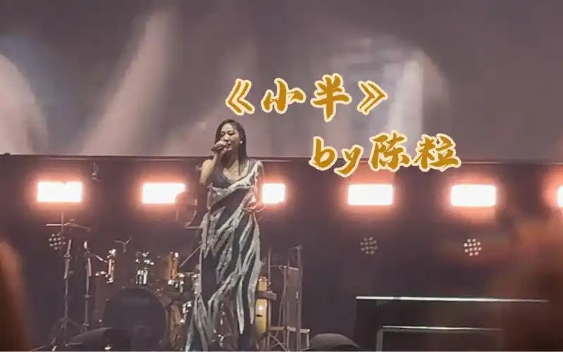 2023/05/20陈粒《小半》