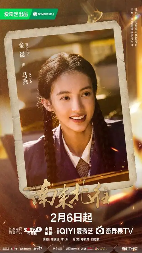 到时候不见不散哟94#金晨南来北往#锁定cctv-8@cctv电视剧@爱奇艺