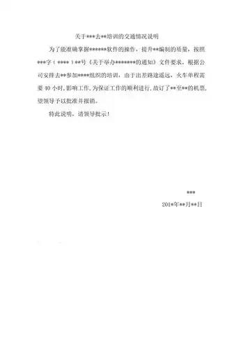 出差机票报销情况说明