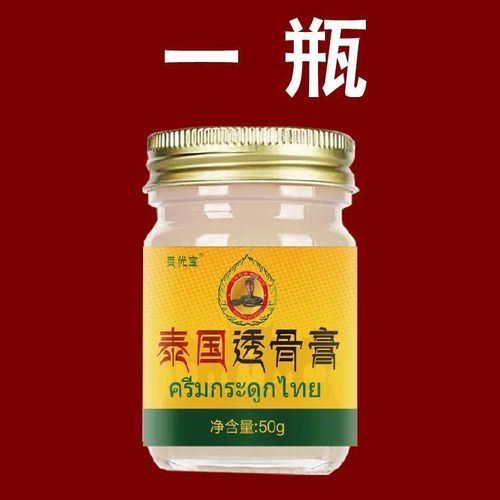 泰国透骨膝盖腰腿疼痛风湿关节炎止.痛.膏 一瓶(家中常备)