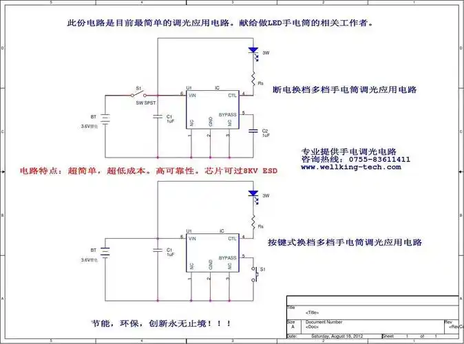 世界上最简单,超低成本led调光手电筒方案电路