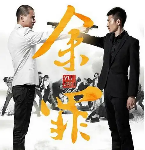 余罪第一季第二季1080p