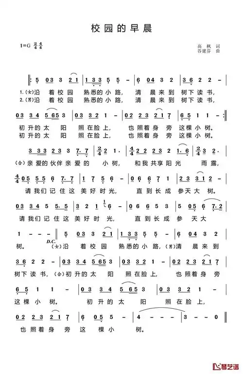 校园的早晨简谱歌词词:高枫曲:谷建芬沿着校园熟悉的小路清晨来到树下