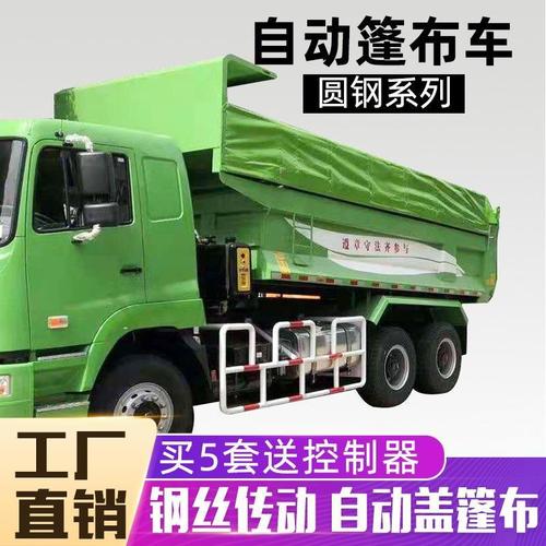 渣土车篷布配件全套智动圆钢钢丝绳一汽德龙大运高栏车全套直销