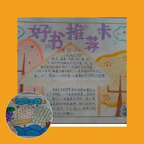 看,我们制作精美的好书推荐卡!