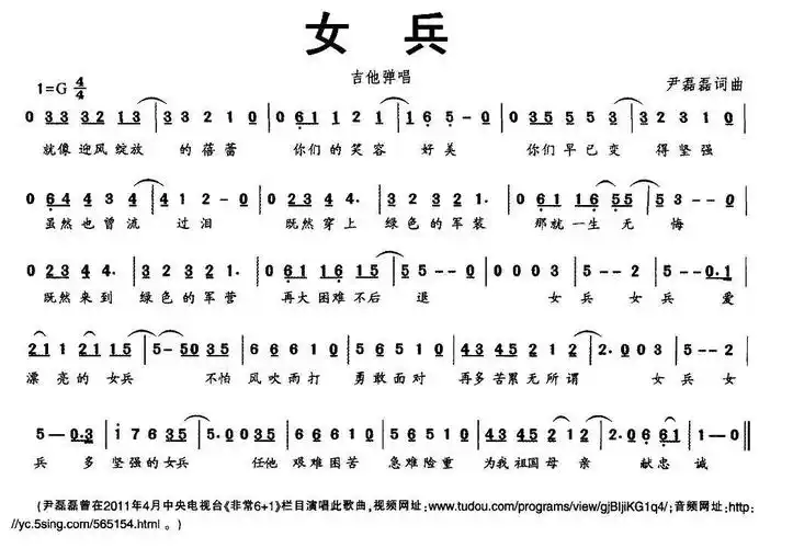 女兵尹磊磊词曲