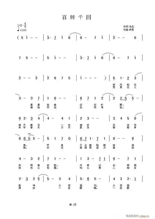 民通视频蓝雨演唱百转千回毛毛词铁君曲晓天辉映编