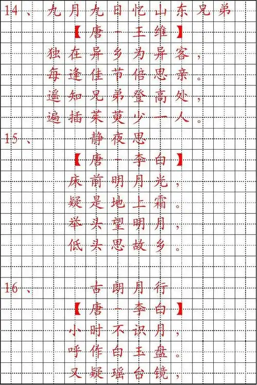 小学生必背古诗70首字帖(楷书)