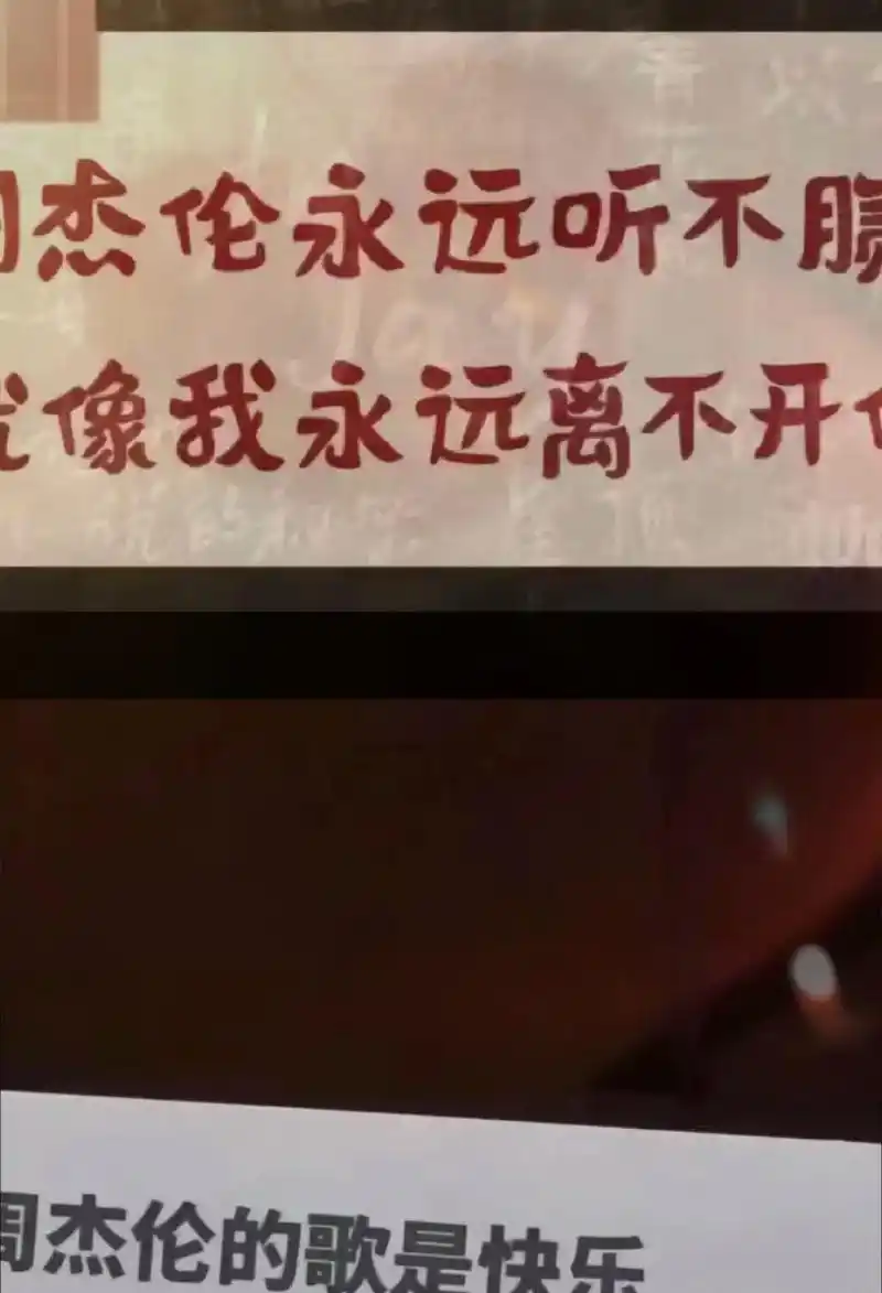 周杰伦演唱会背景图#周杰伦#欢迎取图#周杰伦歌词都是文案 - 抖音