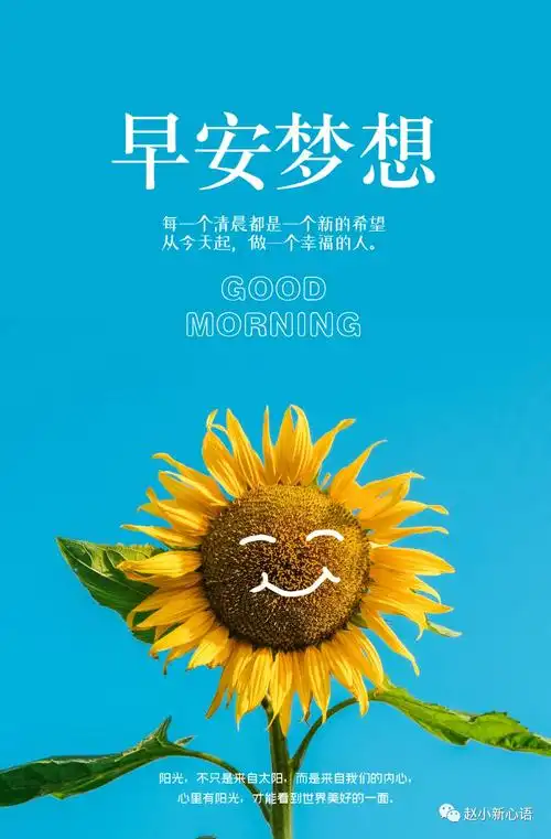 正能量励志哲理早安心语,早上好祝福问候图片