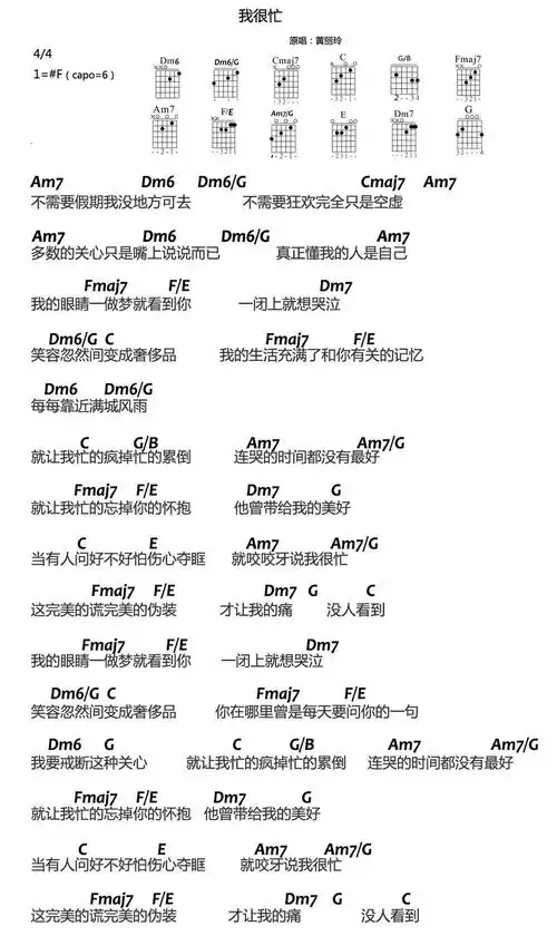 我很忙(大伟)吉他谱c调查字典简谱网