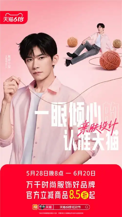 天猫对易烊千玺这个代言人宠的没边,连海报都暗藏小心机,用yyqx作为主