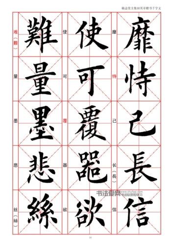 田英章楷书字帖《千字文》全文图片版