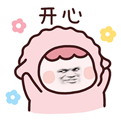 开心 - 搞笑聊天动图表情包